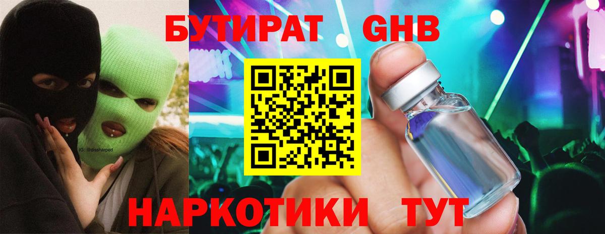Бутират вода  Вход с VPN  Иваново 