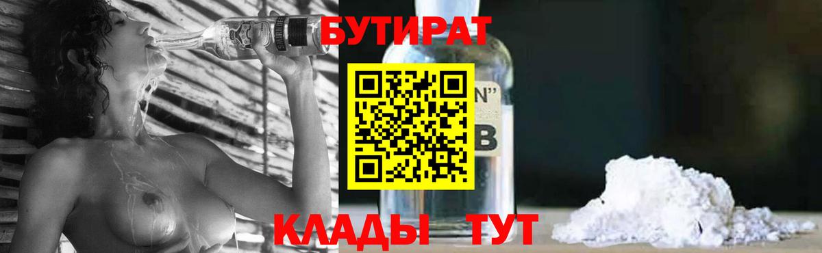 Бутират вода Иваново