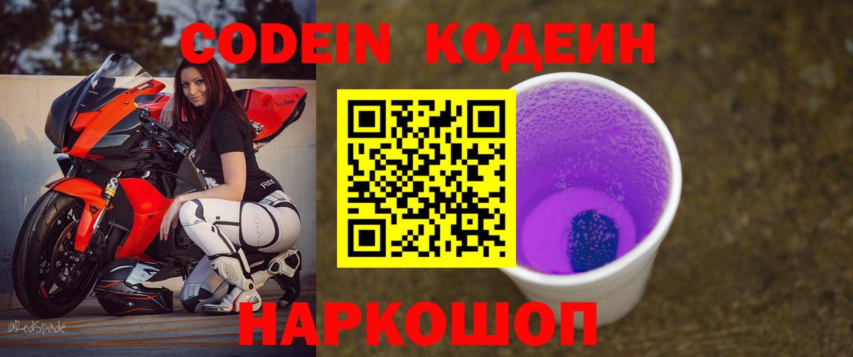 Иваново  Кодеин Purple Drank  Кодеин Purple Drank  Вход с VPN 