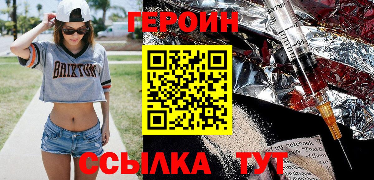 ГЕРОИН Heroin  Вход с VPN  Иваново 