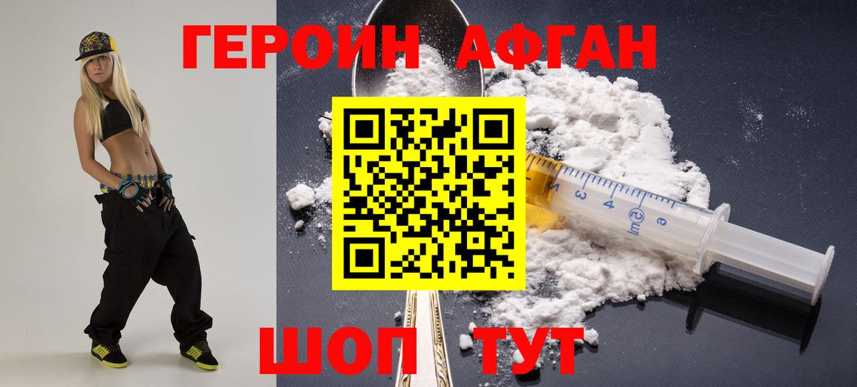 Героин Афган Иваново