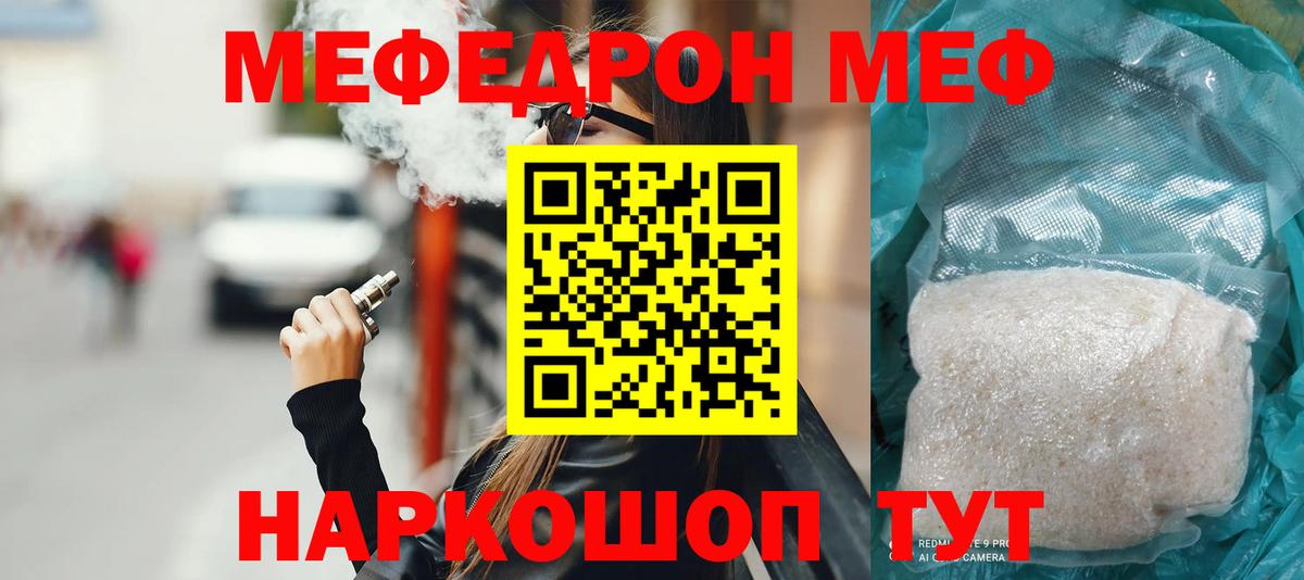 Меф кристаллы Иваново