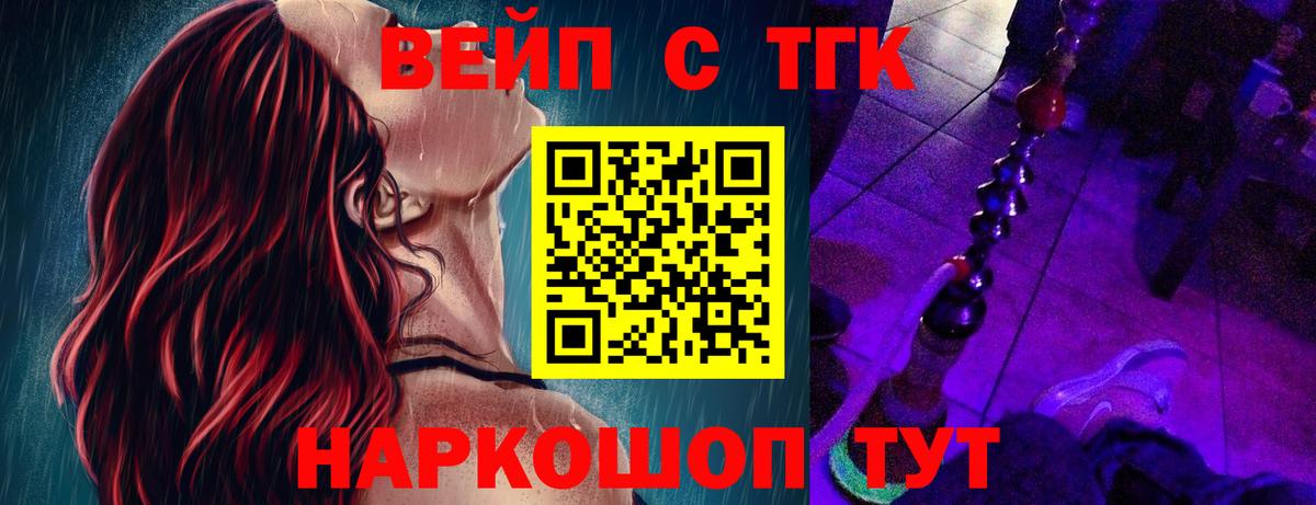 Иваново  ТГК вейп  ТГК концентрат  Вход с VPN 